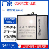 Meizu mx4 mx5 charm blue 1e 3S 5S pro6 note2 NOTE5 note6 mobile phone battery matel