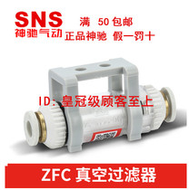 SNS Sky vacuum filter ZFC100-04B ZFC100-06B ZFC200-06B ZFC200-08B