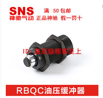 SNS hydraulic oil pressure buffer RB RBC RBQC3009 2508 2007 1604 1007 1210