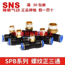 shen chi qi dong SNS threaded tee quick coupling SPB4 6 8 10 12-M5 01 02 03 04