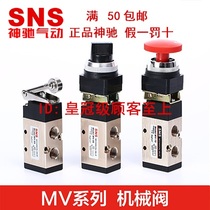 Shenchi SNS two-position five-way reversing valve mechanical valve MV-08 MV-09 MV-10 MV-10A