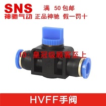 SNS Sky hand switch HVFF-4 6 8 10 12 16 6-4 8-6 10-8 12-8 12-10