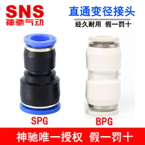 SNS Shenchi plastic straight-through reducer joint clean BPG SPG6-4 8-6 10-8 12-10 12-8