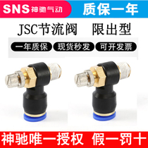 SNS Sky valve throttle speed joint JSC6 8 10 12 16-01 02 03 04 exhaust throttle