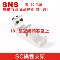 SNS SU stent holder magnetic switch bracket SC-32 40 50 63 80 100 125 160