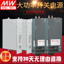 Mingwei 24V high-power switching power supply 1000W 1500W 12V100A 48V50A 36V3000W power