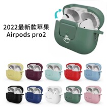 Applicable to 2022 new Apple Airpods Pro2 generation protective shell switch anti - Wrest headset second generation silicone