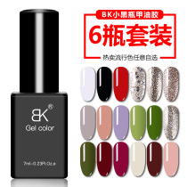 BK nail polish 2020 new autumn and winter fashion color white nail shop special light therapy glue full set Small set