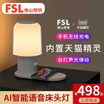 Foshan lighting Tmall Genie smart bedside lamp bedroom lamp mobile phone wireless plug-in charging eye protection lamp