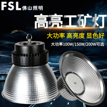 FSL Foshan Lighting LED industrial lamp factory chandelier factory workshop warehouse lighting 100W150W lamps