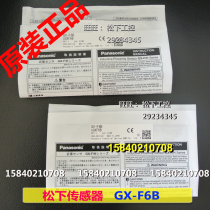 Panasonic GX-F6B Panasonic sensor SUNX Shenshi proximity sensor Square proximity GX-F6B