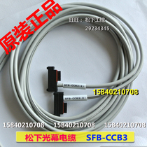 Panasonic cable SFB-CCB3 CCB7 CCB10 for SF4B-H12 H16 H20 H24 H28 etc
