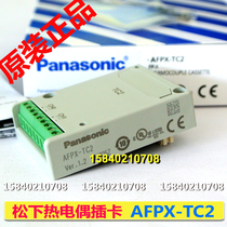 Panasonic expansion plug-in AFPX-TC2 Panasonic FP-X TC2 thermocouple plug-in thermocouple input 2 points