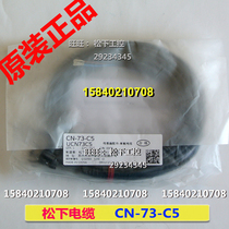 CN-73-C5 loose amplifier supporting cable length 5 meters New original CN-73-C5