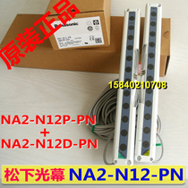 Panasonic area sensor NA2-N12-PN Panasonic SUNX God vision grating light curtain PNP output new original