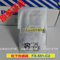 Panasonic FX-551-C2 Panasonic sensor amplifier 2m cable FX-551-C2 new original