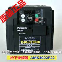 Panasonic inverter AMK3002P22 single phase 220V 2 2KW new original MK3002P22