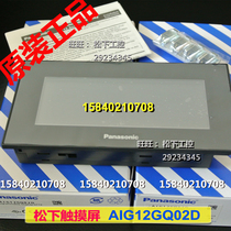 Touch screen AIG12GQ02D Panasonic GT12 Series 4 6 inch power supply 24VDC RS232C