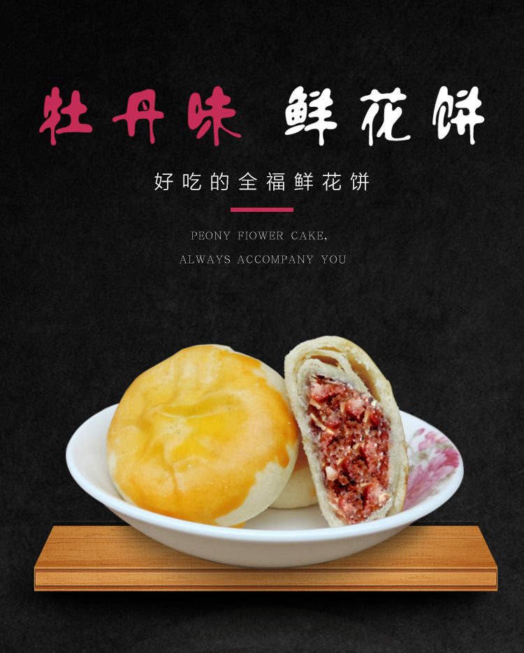 牡丹花饼鲜花饼 洛阳牡丹饼 河南牡丹饼 洛阳特产全福鲜花饼包邮