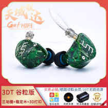 (Grain Limited Edition) UM Unique Melody 3dt three-moving circle HIF music headset MEST MINI