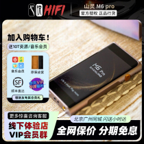 Send Balance Line Mountain Spirits M6 21 Edition New pro balance hifi music DSD player MP3 Bluetooth Android