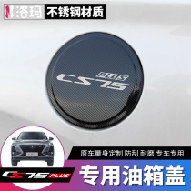 Suitable for 20 22 Changan cs75plus stainless steel fuel tank cap sticker car modified decorative Sequin accessories