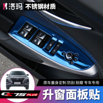 Suitable for 2022 Changan cs75plus window lifter panel sequin car interior glass switch decorative stickers