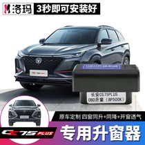 Dedicated to Changan CS75PLUS window lifter OBD one-key automatic window closing device car modification remote control lifter