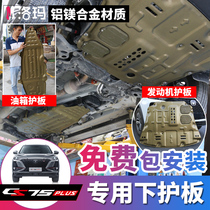 Suitable for 2021 Changan cs75plus special chassis engine guard plate car modified fuel tank lower guard plate