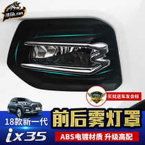 2018 Beijing Hyundai ix35 car lampshade frame new generation IX35 front and rear fog lamp decorative strip sequins