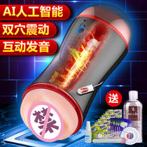 Yueai Shuangfei intelligent vibration masturbation plane cup headset voice wake-up charging double-headed sex toys