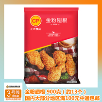 Zhengda gold powder wing root 900g package spicy powder wing root fried semi-finished fried chicken wing root chicken legs crispy