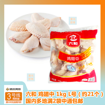 Liuhe chicken wings Fresh frozen 1KgL Orleans spicy chicken wings Cola chicken wings Raw chicken wings barbecue ingredients