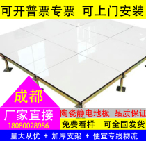 Ceramic Antistatic Floor Ceramic Face School Office Static Floor Overhead Floor Tile Antistatic Floor
