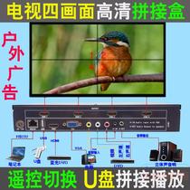 4 LCD TV projection screen splicing processor HDMI VGA AV1 in 4 out U disk 4 screen splicing box