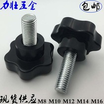 Plum blossom handle screw Star handle screw bolt Plastic hand twist six star rubber head screw M8-M16