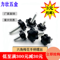 Plum blossom handle screw National standard hexagonal plastic head hand screw screw twist star plastic head machine screw M4M5M6M8