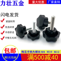 Plum blossom handle screw Galvanized hexagonal plastic head Hand screw bolt adjustment machine screw Rotating star plastic head screw