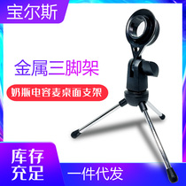 Baby bottle condenser microphone desktop bracket metal tripod desktop microphone bracket stable professional microphone holder