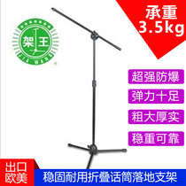 King MS-70 microphone stand professional network recording floor-standing microphone microphone microphone stand tripod