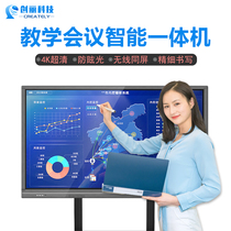 Multimedia teaching all-in-one conference touch screen electronic whiteboard kindergarten training intelligent interactive classroom