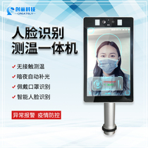 Face recognition body temperature detection intelligent integrated machine community school entrance guard gate panel machine infrared thermometer