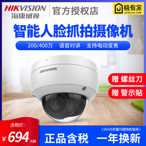 Hikvision 2000400 million surveillance smart face capture camera 3746FDWDA2 F-IZS hemisphere
