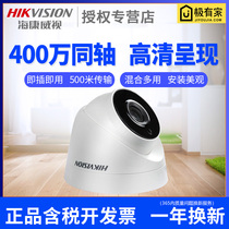 SeaConway view new products 4 million infrared hemispheres coaxial analog high-definition Dual Hemisphere DS-2CE56G0T-IT3