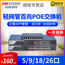 Hikvision 10 18 26 DS-3E1310P-E 100 megabit network tube POE switch monitoring shunt
