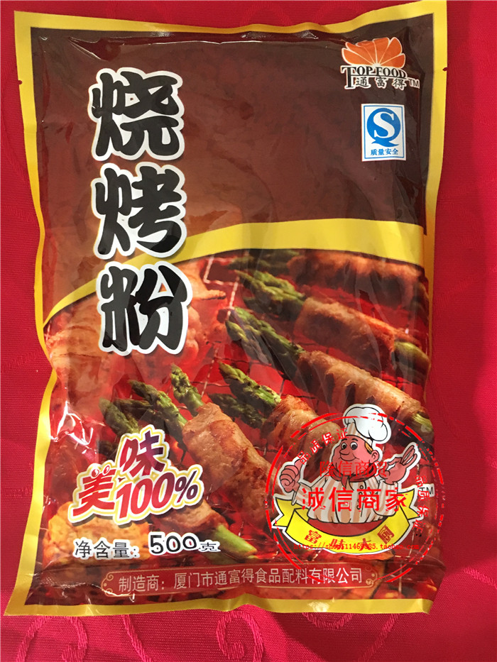 通富得 烧烤粉 烧烤料 烧烤王烧烤粉 加盟店专用 500g装 包邮