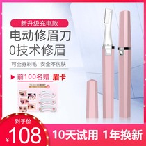 Zhimei rechargeable electric eyebrow trimmer Safety eyebrow trimmer Automatic eyebrow scraper pen Baby shaving artifact