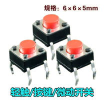 Induction cooker button 6X6X5 button red head touch switch copper foot plastic surface pure copper contact durable