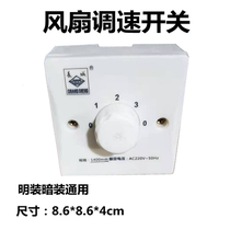 Ming-mounted ceiling fan governor switch panel electric fan variable speed switch 220V fan universal type
