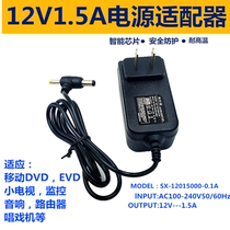 Mobile DVD power adapter EVD power adapter 12V1 5A monitoring power adapter charger